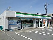 【コンビニエンスストア】ファミリーマートまで1200ｍ