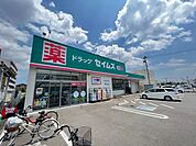【ドラッグストア】ドラッグセイムス仙台西中田店まで650ｍ