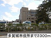 【市役所・区役所】多賀城市役所まで2300ｍ
