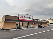【ドラッグストア】クスリのアオキ浅井店様まで700ｍ
