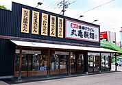 【その他】丸亀製麺まで1200ｍ