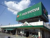 【スーパー】マルエツ蒲生店まで800ｍ