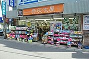 【ドラッグストア】灰吹屋まで480ｍ
