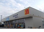 【ドラッグストア】ウエルシア伊達保原店まで600ｍ