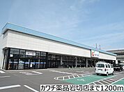 【ドラッグストア】カワチ薬品岩切店まで1200ｍ