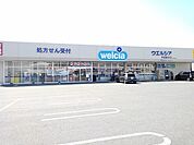 【ドラッグストア】ウエルシア甲斐敷島店まで700ｍ