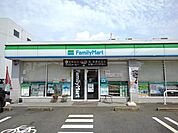 【コンビニエンスストア】ファミリーマートまで450ｍ