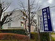 【総合病院】京都南西病院まで400ｍ