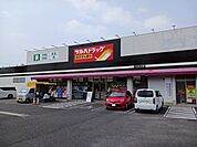 【ドラッグストア】ツルハドラッグまで230ｍ