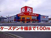 ケーズデンキ様まで100ｍ