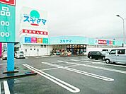 【ドラッグストア】ドラッグスギヤマ　緑店まで1000ｍ