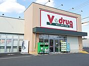 【ドラッグストア】V・drug　江南店まで700ｍ