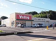【ドラッグストア】V・drug　羽黒店まで650ｍ