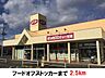 周辺：【スーパー】フードオフストッカーまで2500ｍ