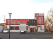 【その他】清六家　総本山まで250ｍ