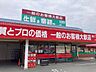 周辺：【スーパー】業務スーパー 田中店まで2000ｍ