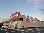 【ドラッグストア】クスリのアオキ稲吉店まで800ｍ