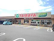 【スーパー】たいらや　川島店まで750ｍ