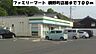 周辺：【コンビニエンスストア】ファミリーマート 網野町店まで700ｍ