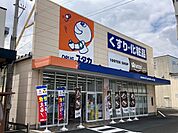 【ドラッグストア】ドラッグユタカ 若狭高浜店まで550ｍ