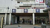 【駅】船橋駅まで1000ｍ