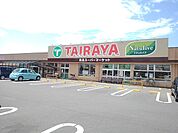 【スーパー】たいらや　川島店まで850ｍ