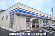 【コンビニエンスストア】ローソン旭川永山6条4丁目店まで270ｍ