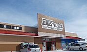 【スーパー】DZマート神楽岡店まで1400ｍ