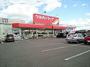 【ドラッグストア】ツルハドラッグ末広5条店まで1100ｍ