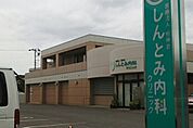 【総合病院】しんとみ内科クリニックまで800ｍ