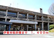 【市役所・区役所】伊賀市役所まで1400ｍ
