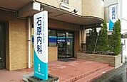 【総合病院】石原内科まで350ｍ