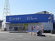 【ドラッグストア】ライフォート西宮山口店様まで1200ｍ
