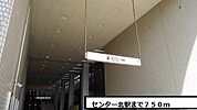 【駅】センター北駅まで750ｍ