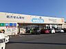 周辺：【ドラッグストア】ウエルシア阿若栗店まで250ｍ