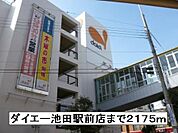【スーパー】ダイエーまで2175ｍ