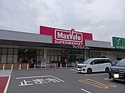 【スーパー】マックスバリュまで3100ｍ