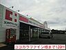 周辺：【ドラッグストア】ココカラファイン様まで120ｍ