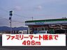 周辺：【コンビニエンスストア】ファミリーマート様まで496ｍ