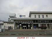 【駅】ＪＲ北伊丹駅まで1500ｍ