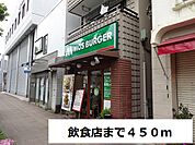 【その他】飲食店まで450ｍ