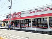 【ドラッグストア】サンドラッグ伊川谷まで700ｍ