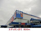 エディオンまで800ｍ
