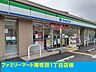 周辺：【コンビニエンスストア】ファミリーマート様まで20ｍ