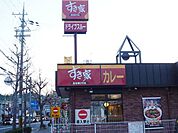 【その他】すき家　垂水多聞店まで1400ｍ