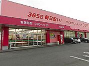 【ドラッグストア】コスモス牛津店まで1500ｍ