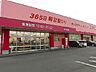 周辺：【ドラッグストア】コスモス牛津店まで1500ｍ