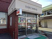 【銀行】筑邦銀行まで1020ｍ