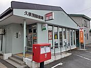 【郵便局】久根別郵便局まで170ｍ