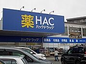 【ドラッグストア】ハックドラッグまで1440ｍ